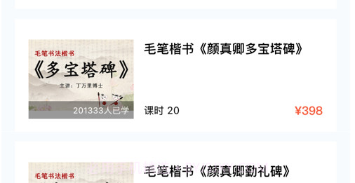 毛笔书法练习v1.12截图