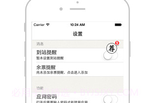 盛名时刻表最新v2023.09.10截图
