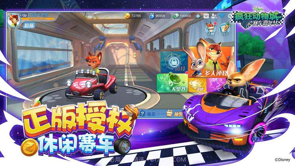 疯狂动物城赛车嘉年华v1.8.17最新版v1.0.6截图