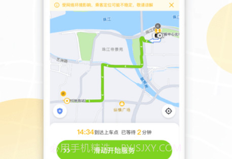 如祺司机端版v2.49.10截图