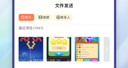文件互传v1.11截图