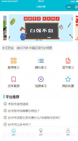 自考大师题库v1.12截图