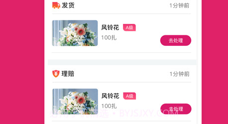 天采卖花v1.0.13截图