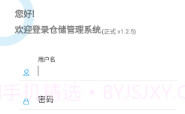 伟尔硕仓储管家v1.2.8截图