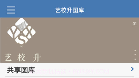 艺校升图库v1.9截图