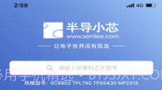 半导小芯v2.12截图