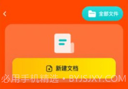 青夏Word在编辑v1.8截图