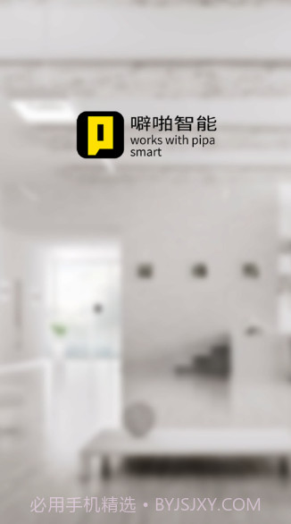 噼啪智能v1.13截图