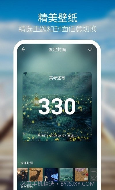 日子倒计时v1.11截图