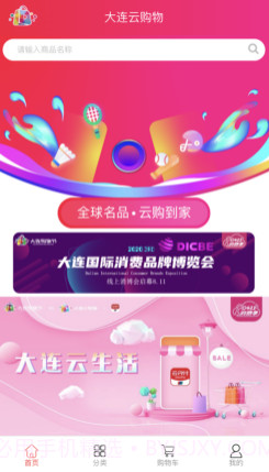 大连云购物v1.0.11截图