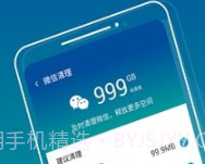 三秒清理大师v1.5.7截图