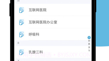 张家港市一医护v1.0.8截图