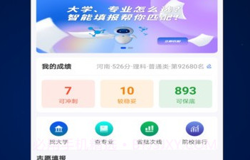 高考志愿ai填报v1.0.10截图