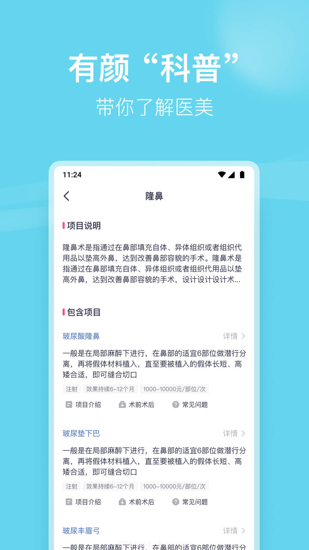 有颜轻医美v1.0.01.0.7截图