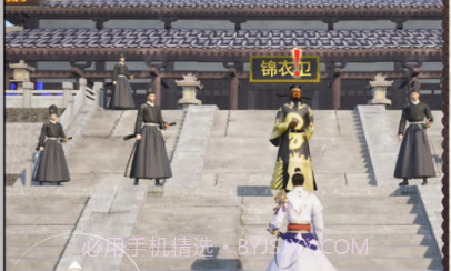 明朝锦衣卫v1.3.11截图