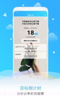 目标计划助手v2.14截图