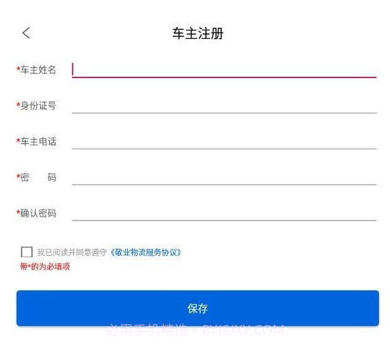 敬业运输司机端v1.11.14截图