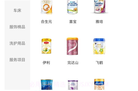 婴博汇ebornv1.0.11截图