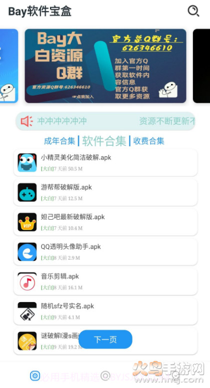 Bay软件宝盒7.9截图