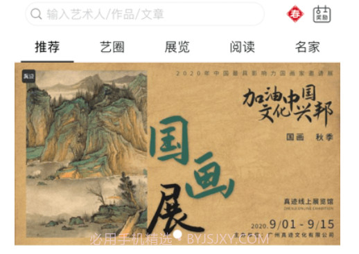 真迹v3.25.9截图