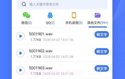 录音转换宝v3.6.7截图