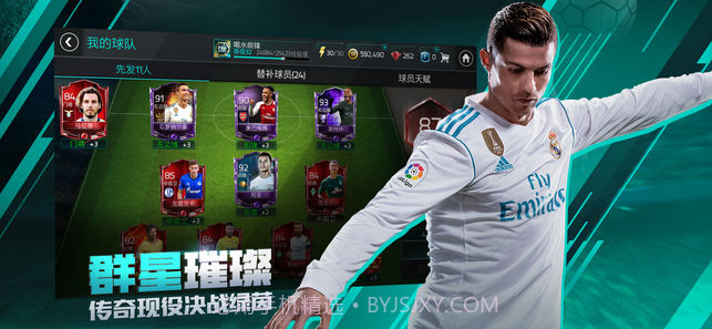 FIFA足球世界国际服iOS版v1.7截图