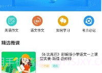 爱作业辅导V1.0.8截图
