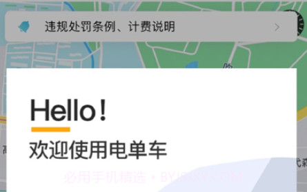 拜逗出行v2.9.10截图
