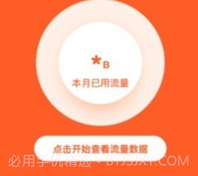 番茄流量管理v2.0.11截图