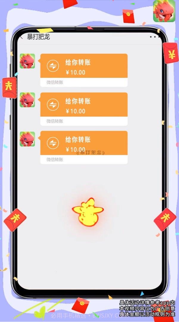 暴打肥龙1.029截图
