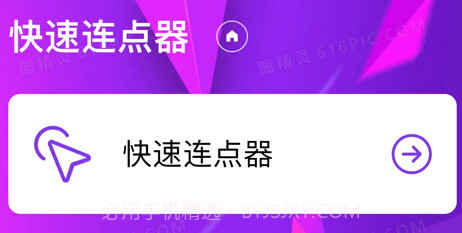 快速连点器v1.8截图