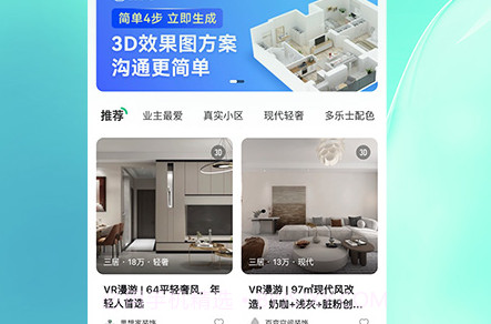 3d装修设计软件免费版V1.0.7截图