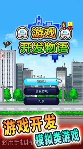开发物语3.11截图