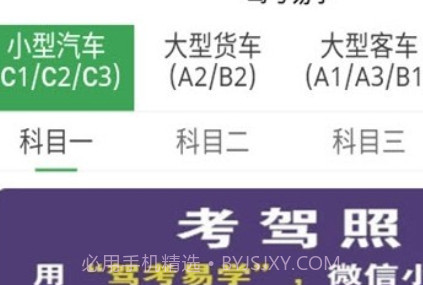 驾考易学v1.0.17截图
