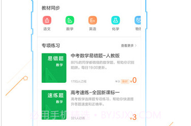 作业帮2019版 V11.5.0 v13.1.8截图