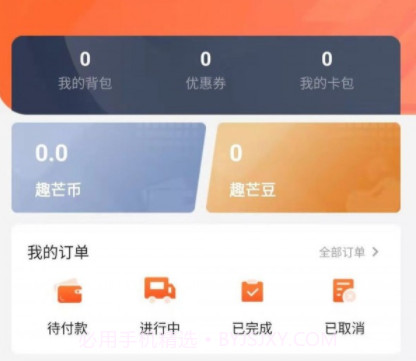 趣芒购v1.0.10截图