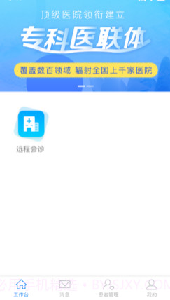 远程医疗医生版v1.4.14截图