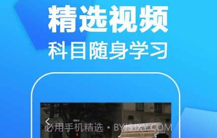 驾考一本通v3.0.12截图