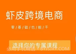 虾皮跨境电商助手v1.12截图