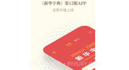 新华字典发音版v2.6.11截图