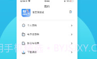 广东聚创专升本V1.9截图