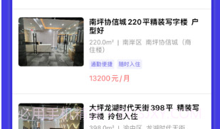 岚家找房v1.10截图