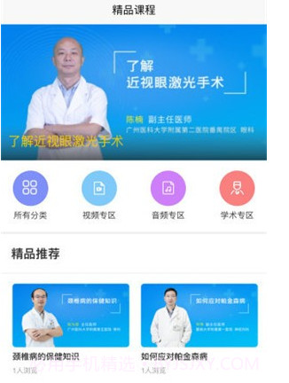 指尖健康v1.0.13截图