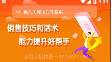 销售技巧和话术v1.0.12截图