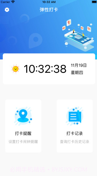 弹性打卡v1.13截图