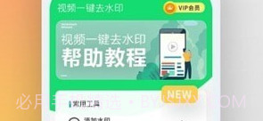 视频去水印猫V3.5.11截图