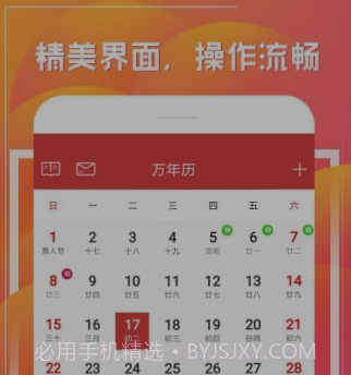 财童万年历v1.1.12截图