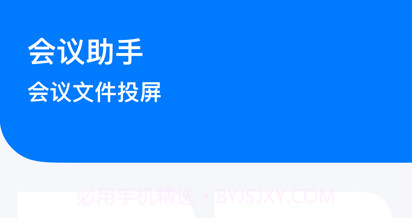会议投屏助手v1.8截图