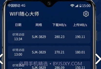 WiFi随心大师v1.01.13截图