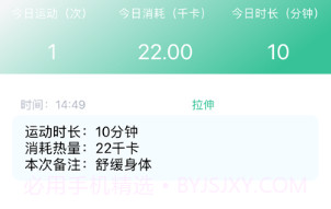锻炼记录管家v1.9截图